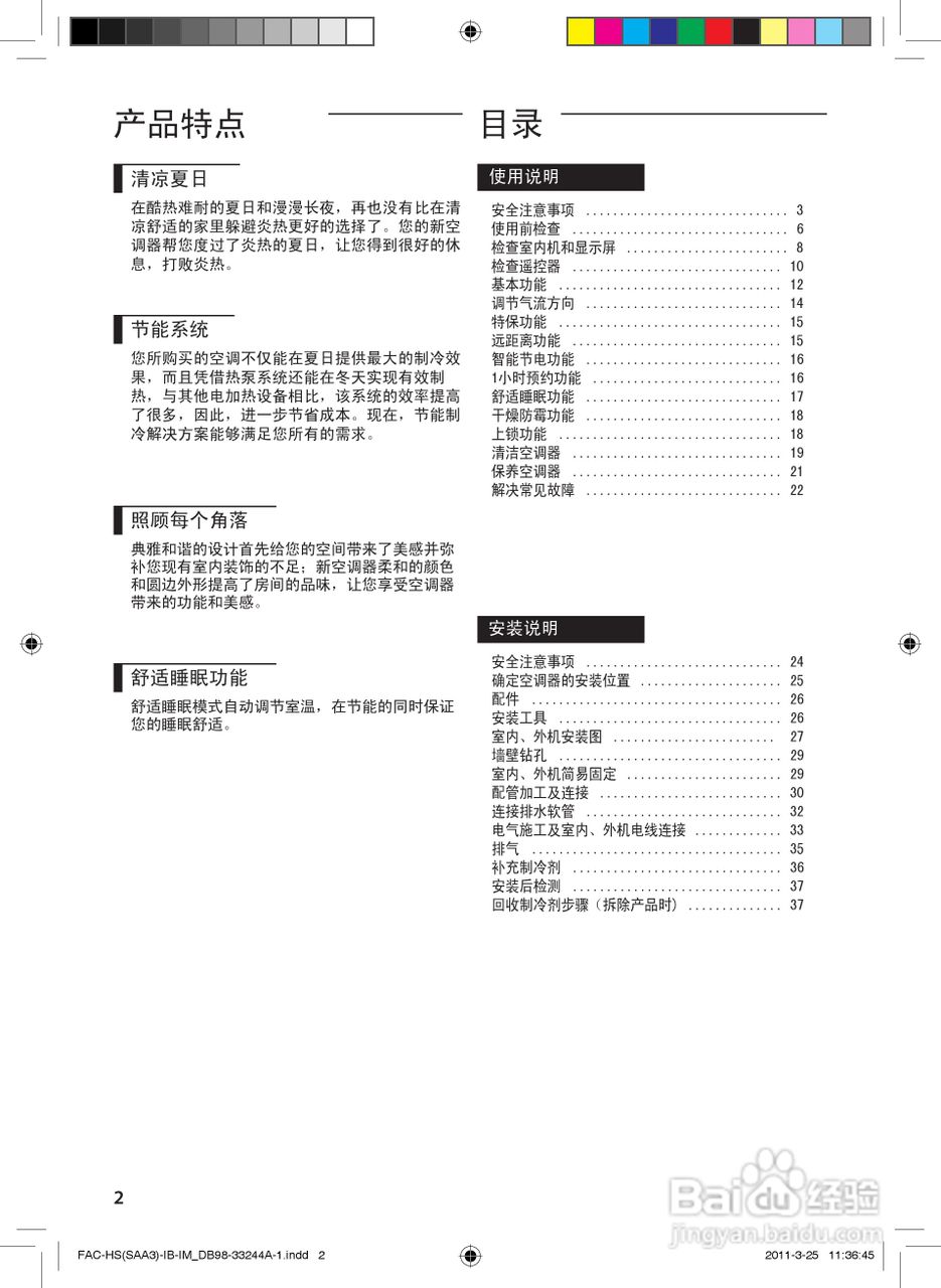 三星KF-50LW/SAA3空调器使用安装说明书:[1]