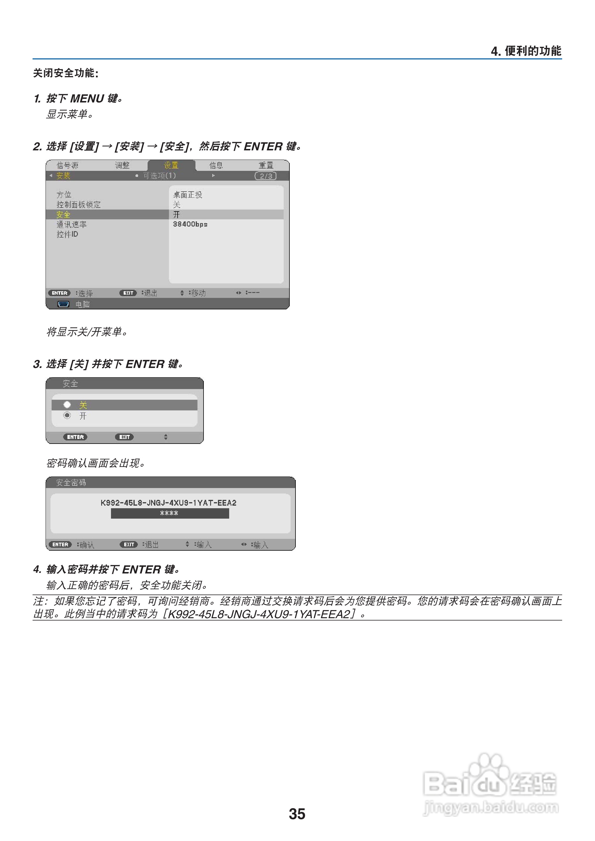 NEC NP-V260X+投影机使用说明书:[5]