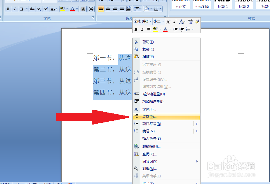 Word如何直接转换成PPT