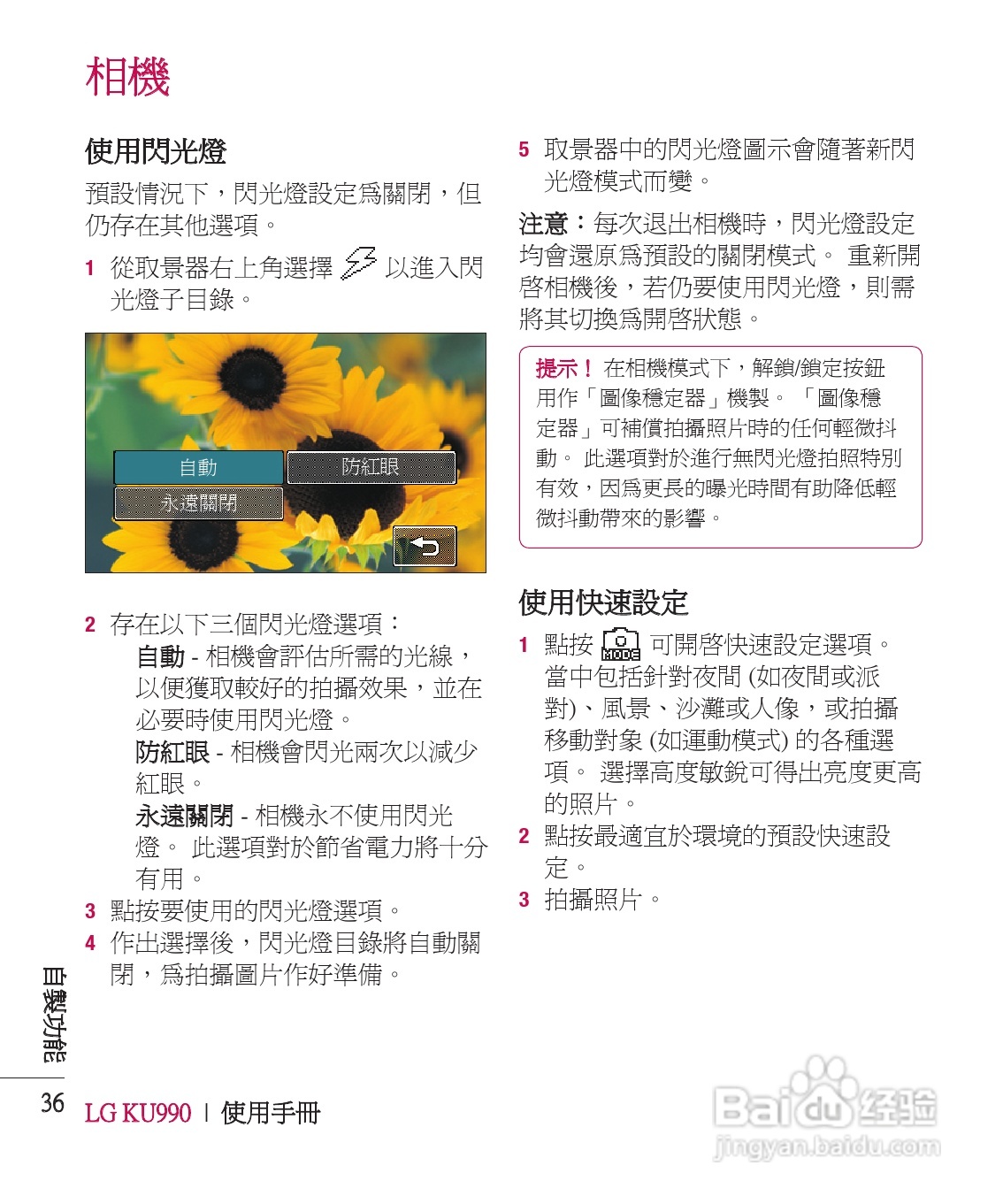 LG KU990手机使用说明书:[4]