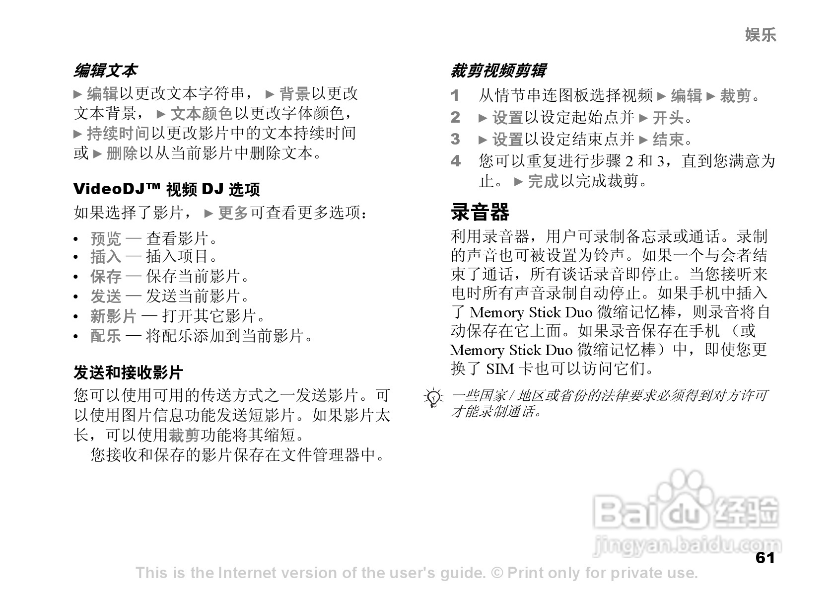 索尼爱立信K750C手机使用说明书:[7]