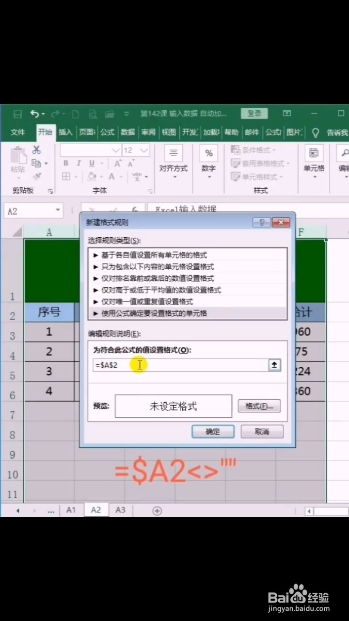 Excel如何输入数据自动生成边框