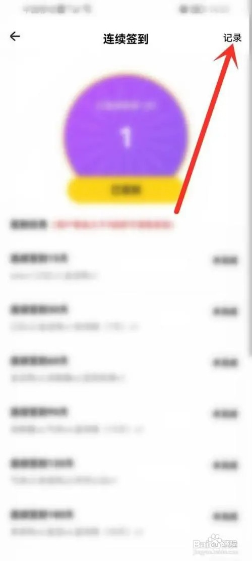 戏鲸APP签到记录如何看