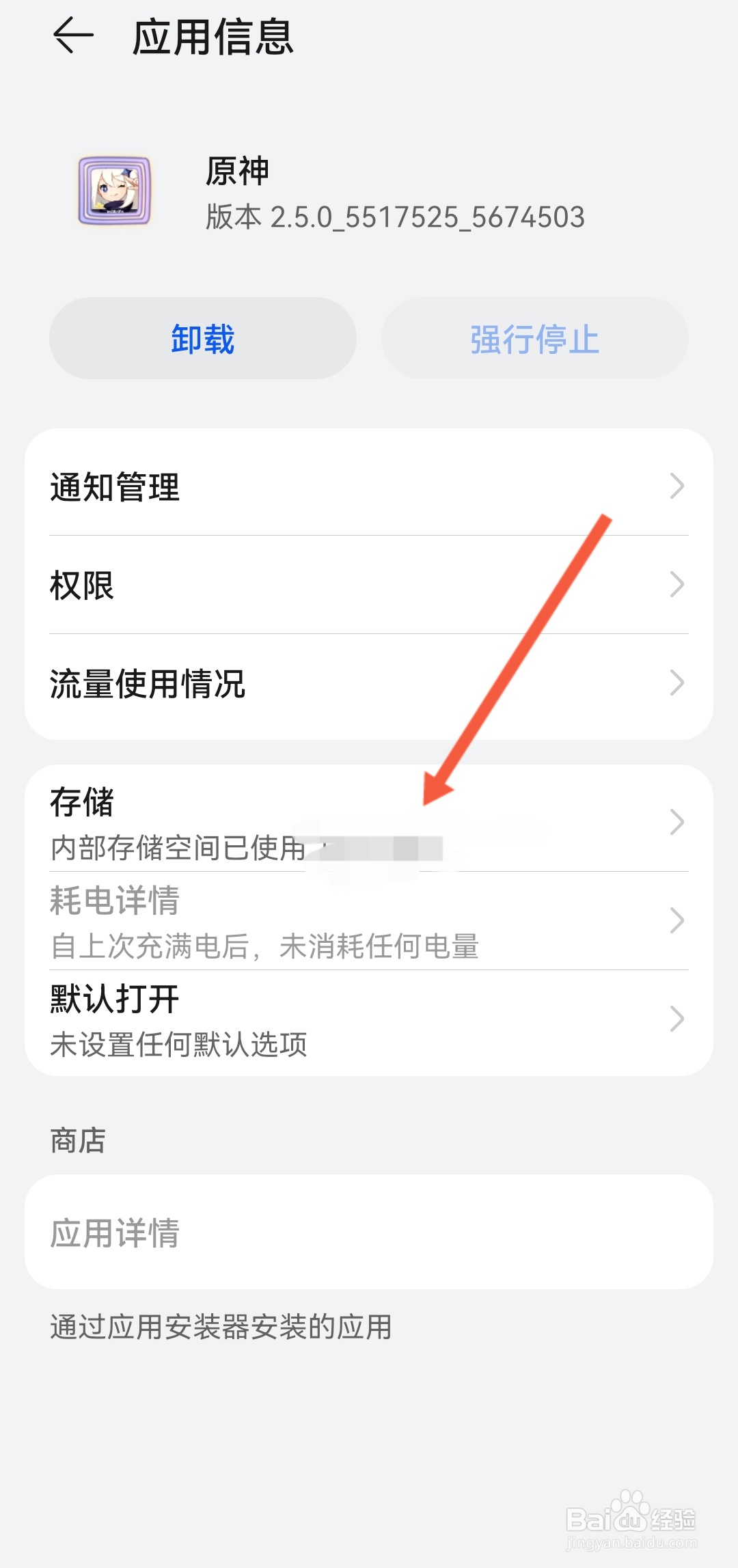 原神怎么清理内存