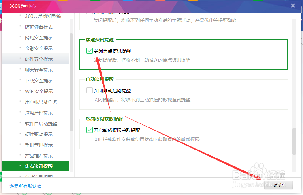 360焦点资讯弹窗关闭不了怎么办 在哪永久关闭