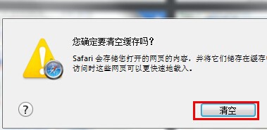 怎么清除电脑版的Safari浏览器的历史记录cookie