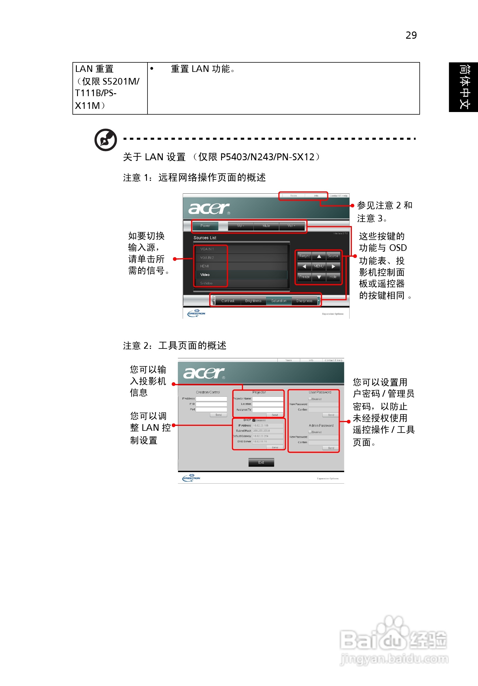 宏基S5201M投影机使用说明书:[4]