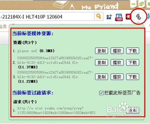 教你去掉优酷、土豆等视频网站开头30秒广告