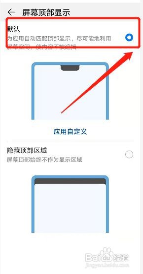 华为nova8顶部显示怎么设置