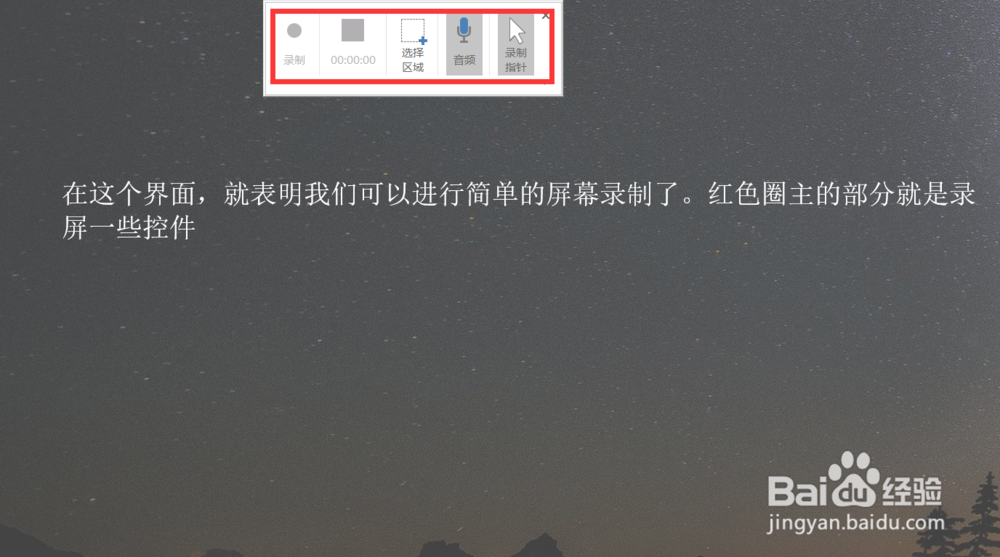 如何使用Powerpoint2016实现屏幕录制