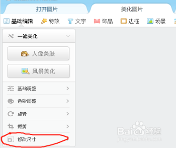 怎样用美图秀秀修改照片kb大小