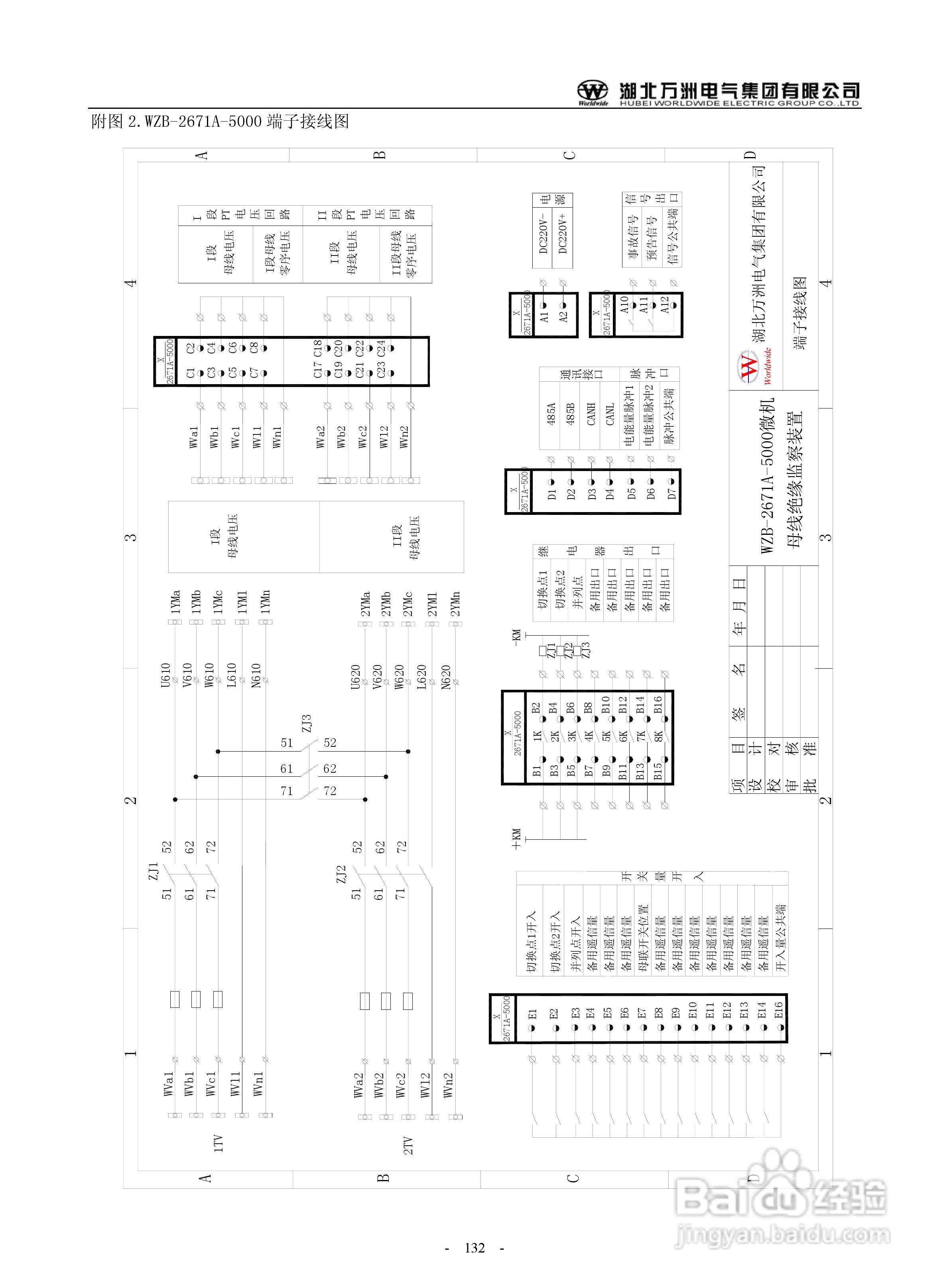 万洲WZB-2671A-5000微机母线绝缘监察装置使用说明书:[14]