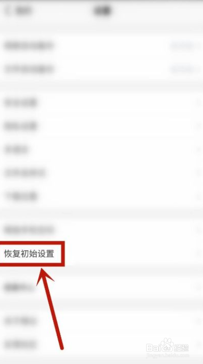 腾讯微云如何恢复初始设置