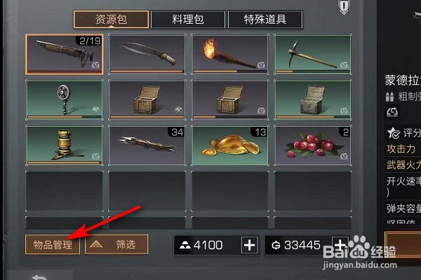 明日之后怎么销毁物品