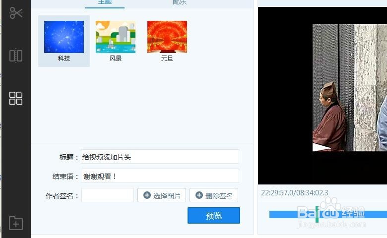 如何使用视频剪辑软件给视频加片头字幕