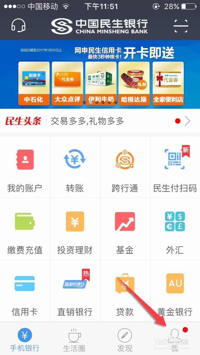 怎样查询民生银行卡的开户行