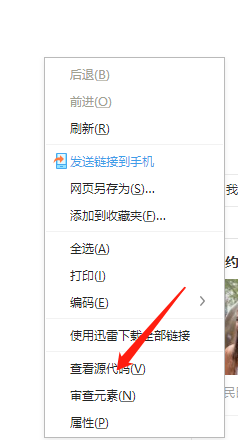 如何查看网页代码