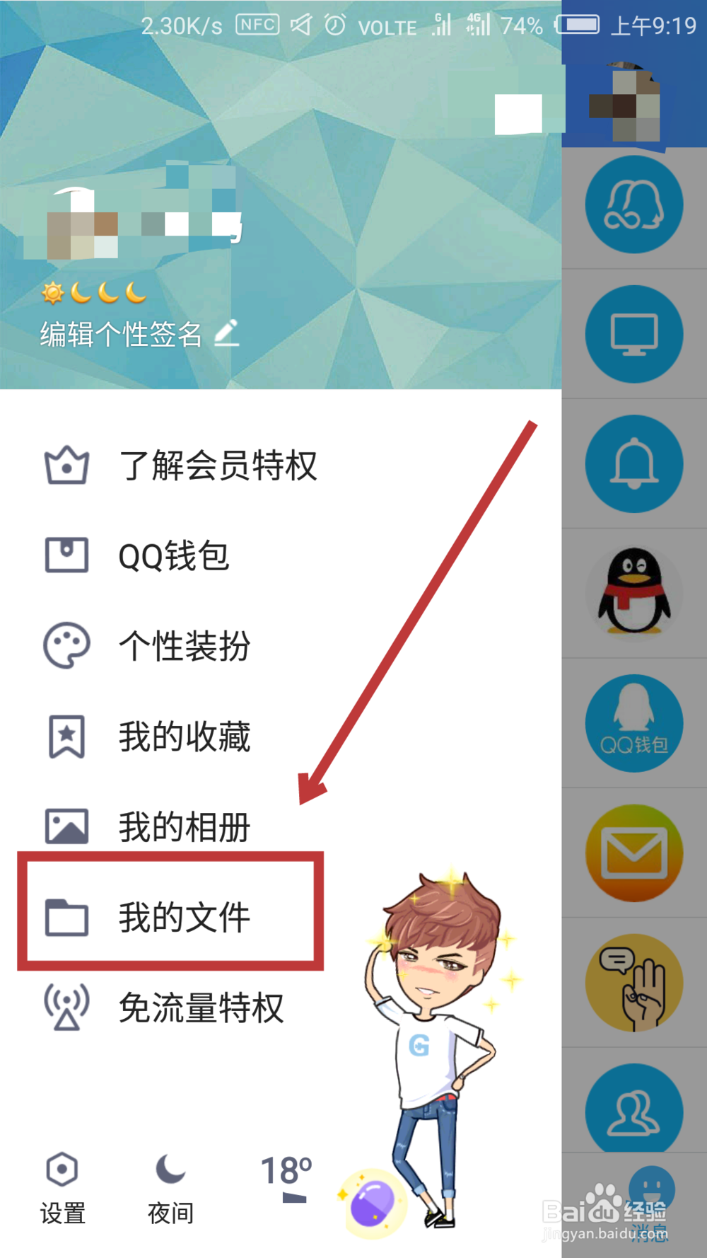QQ如何使用腾讯文档 QQ如何找到腾讯文档