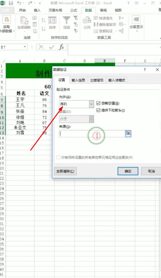 excel怎么制作下拉菜单?