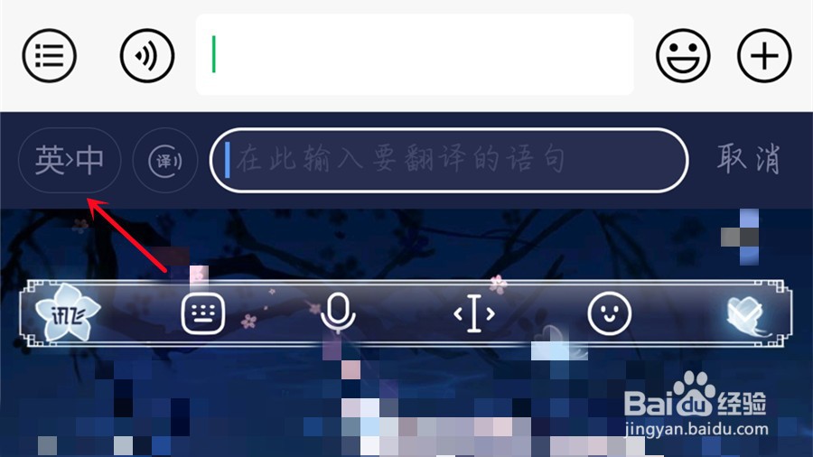 手机如何快速把英文翻译中文