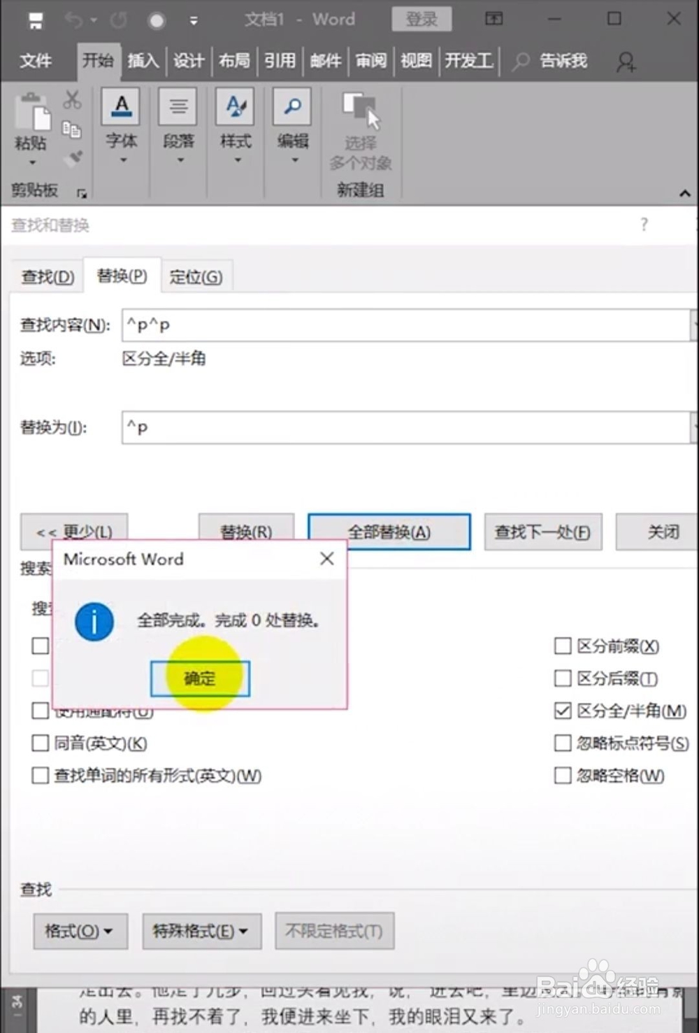 如何瞬间删除文章中的空行