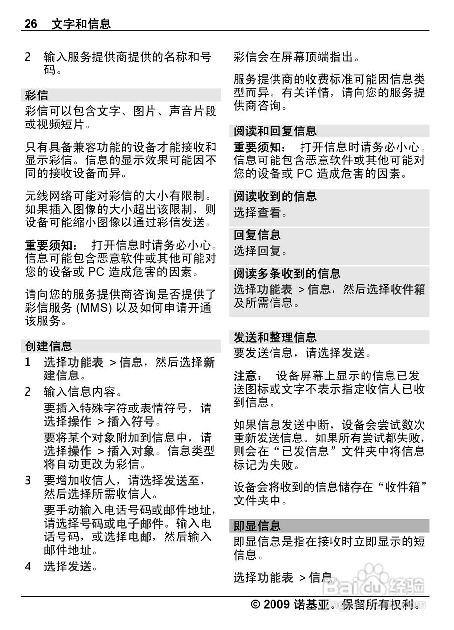 诺基亚Nokia 6303ci手机使用说明书:[3]