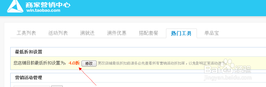 2017年淘宝卖家免费折扣设置方法