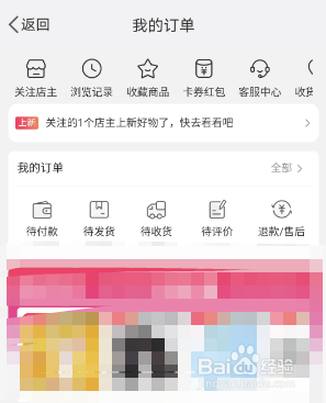 微博个人订单如何查看