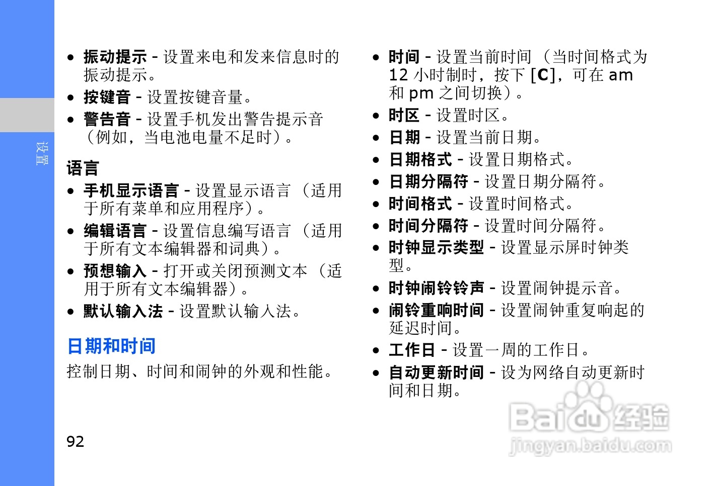 三星SGH-L878E手机使用说明书:[10]