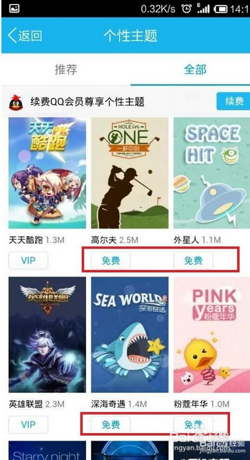 QQ个性主题是怎么设置