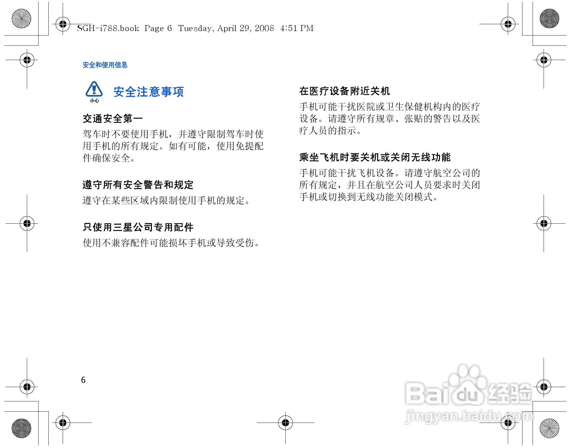 三星SGH-i788手机使用说明书:[1]