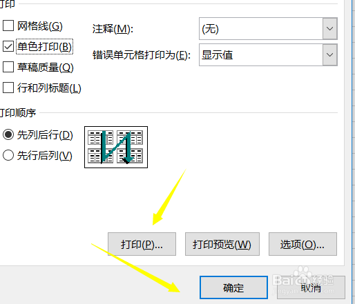 excel怎么实现单色打印