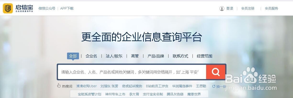 怎样网上批量查询公司的联系方式