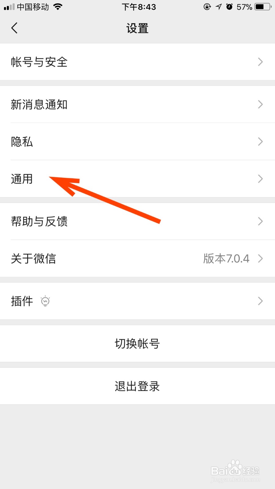 我们如何设置自己微信系统语言为阿拉伯语