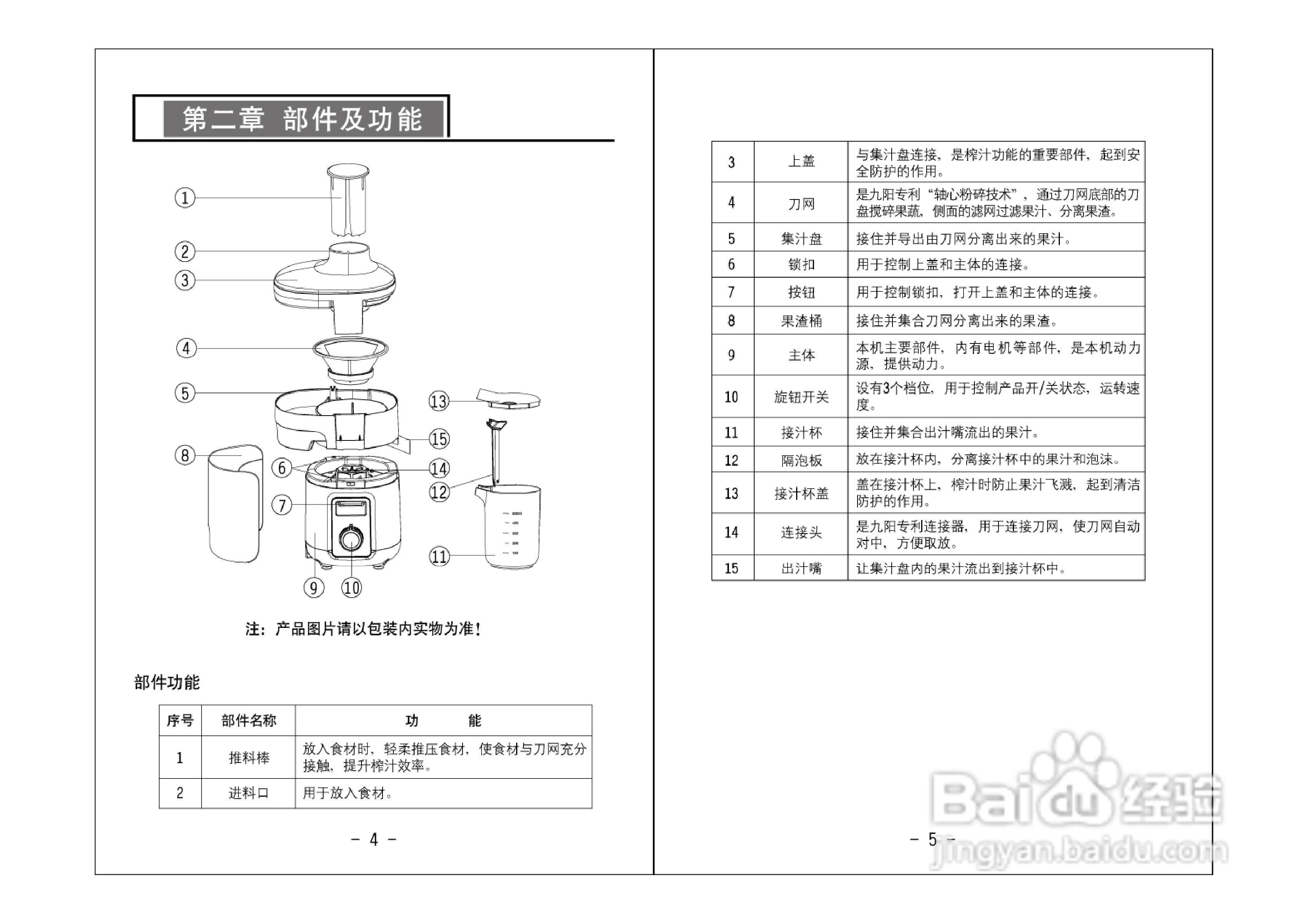 jyz-d520使用说明书