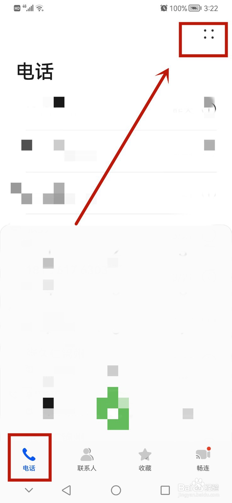 华为手机如何开启陌生号码识别