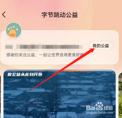 西瓜视频如何查看我的公益