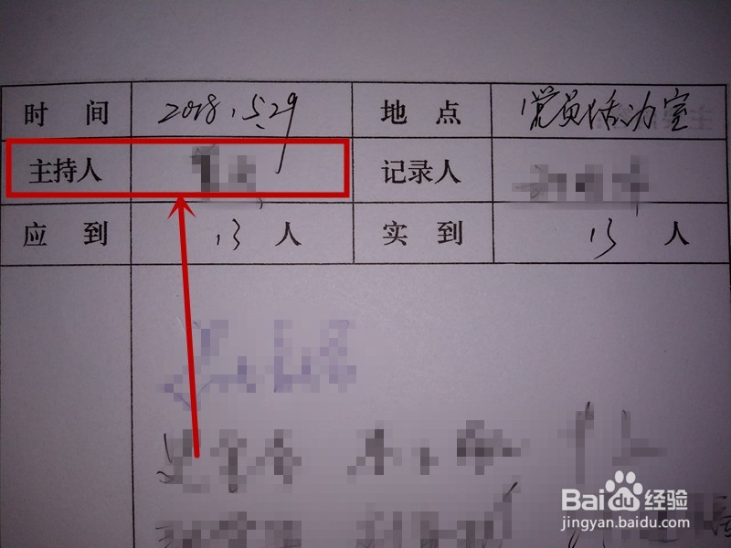 “三学一做”中的党课记录怎么写？