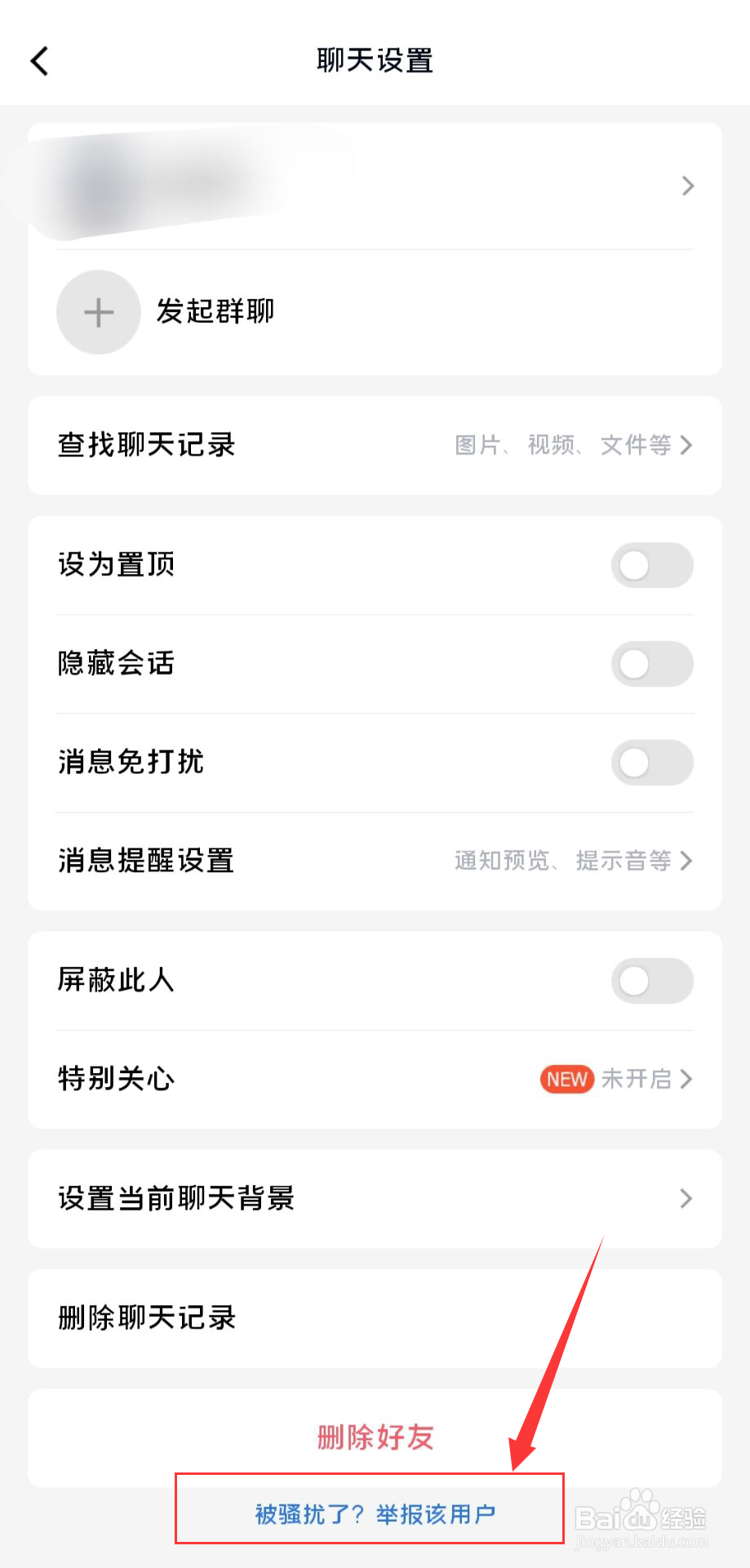 在qq被骚扰怎么报警
