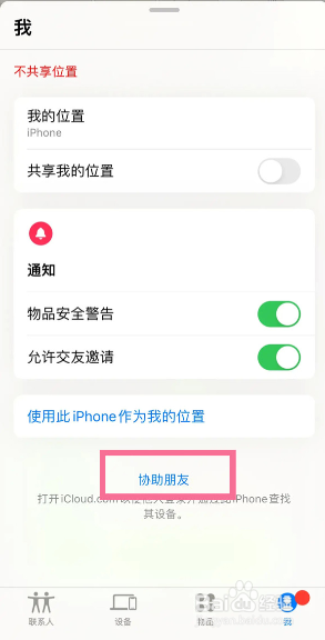 苹果13如何远程控制其他手机
