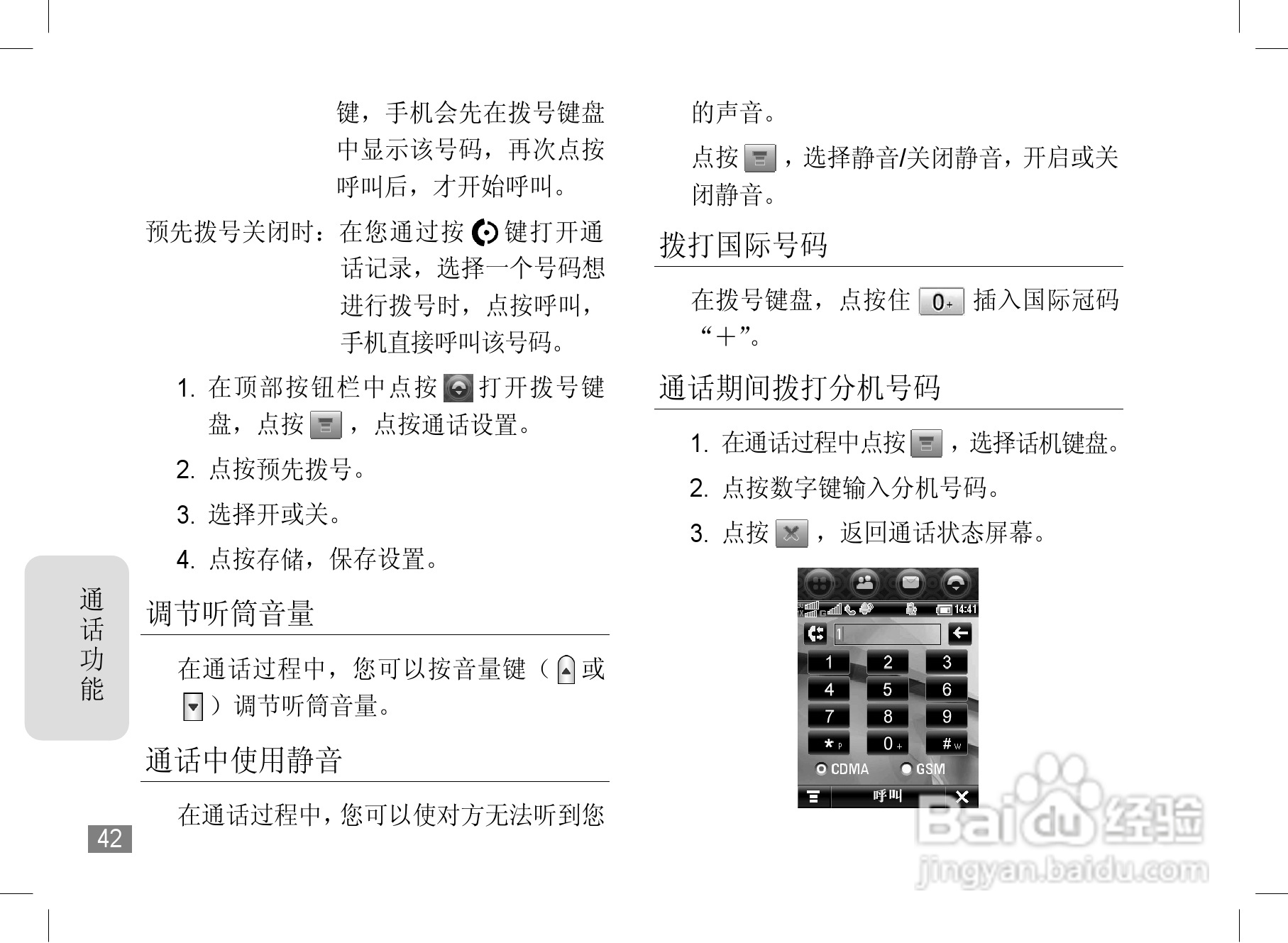 摩托罗拉A1890手机使用说明书:[5]