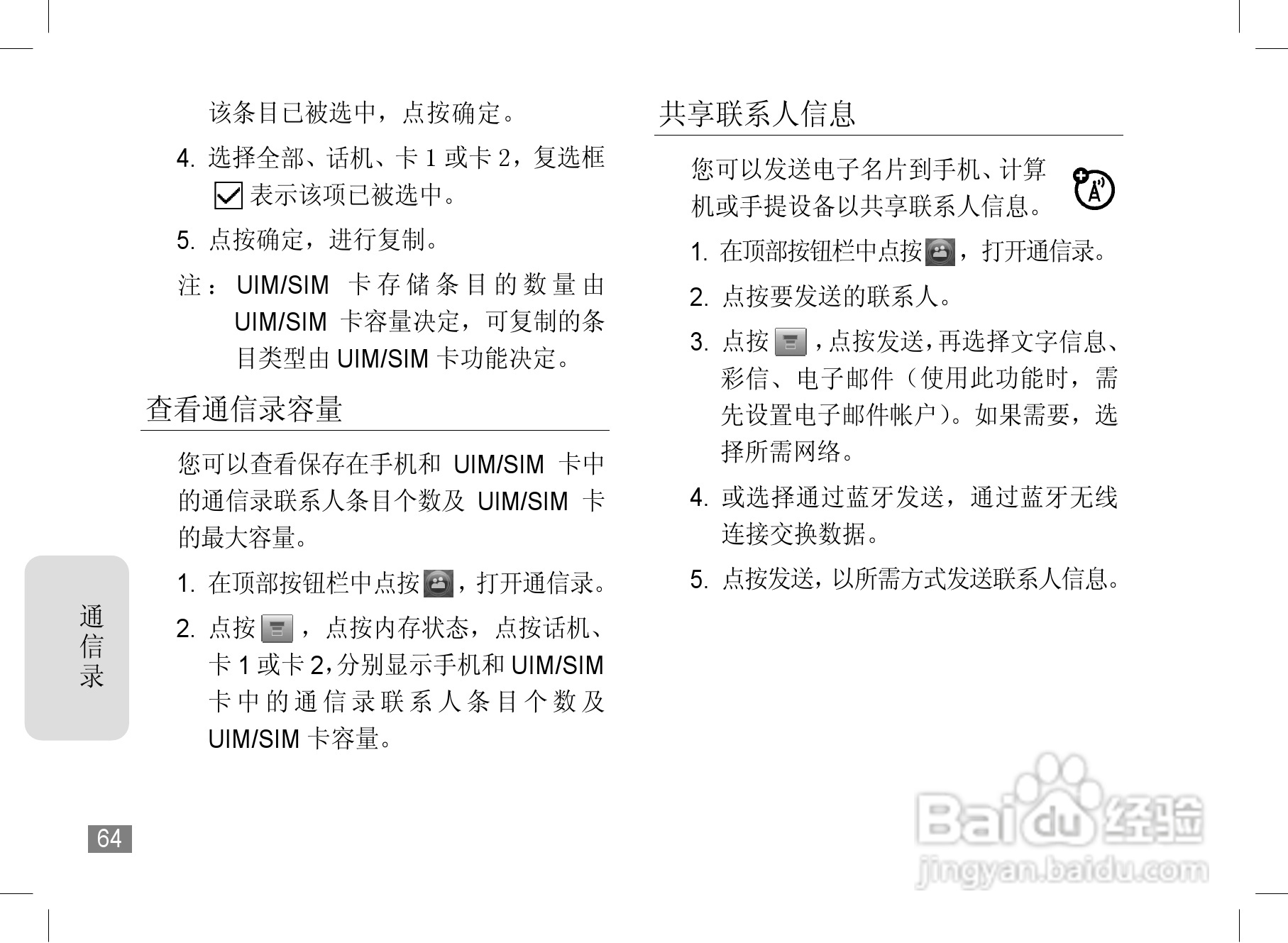 摩托罗拉A1890手机使用说明书:[7]