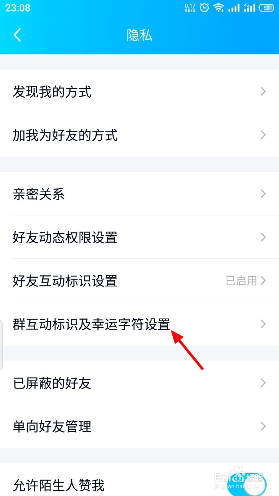 QQ群互动标识怎么关闭