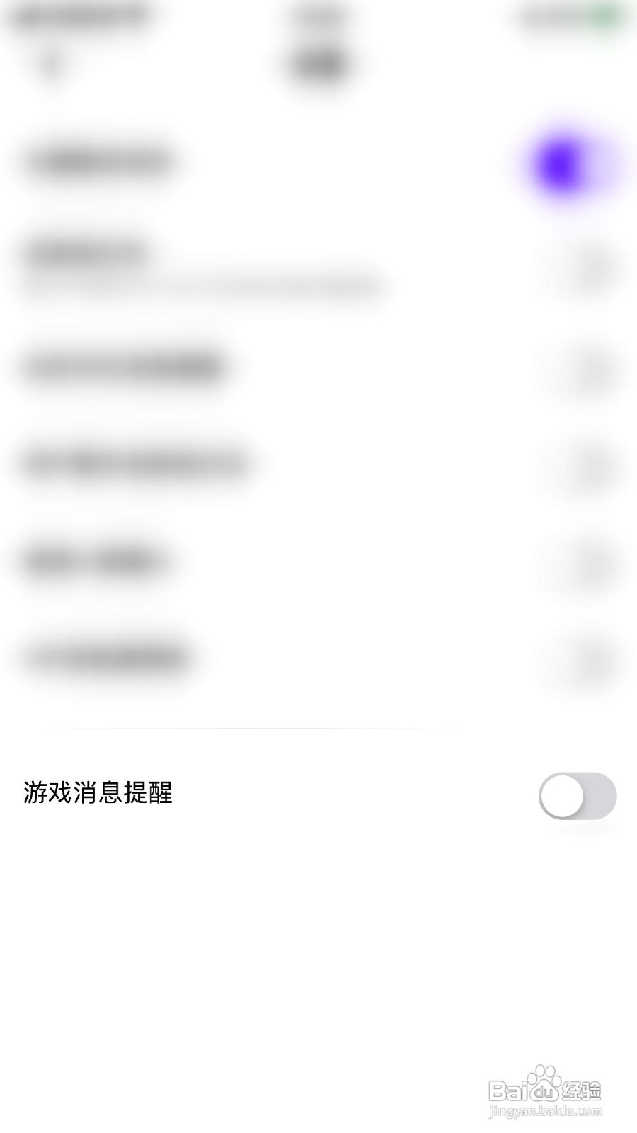 奶糖app如何关闭游戏消息提醒