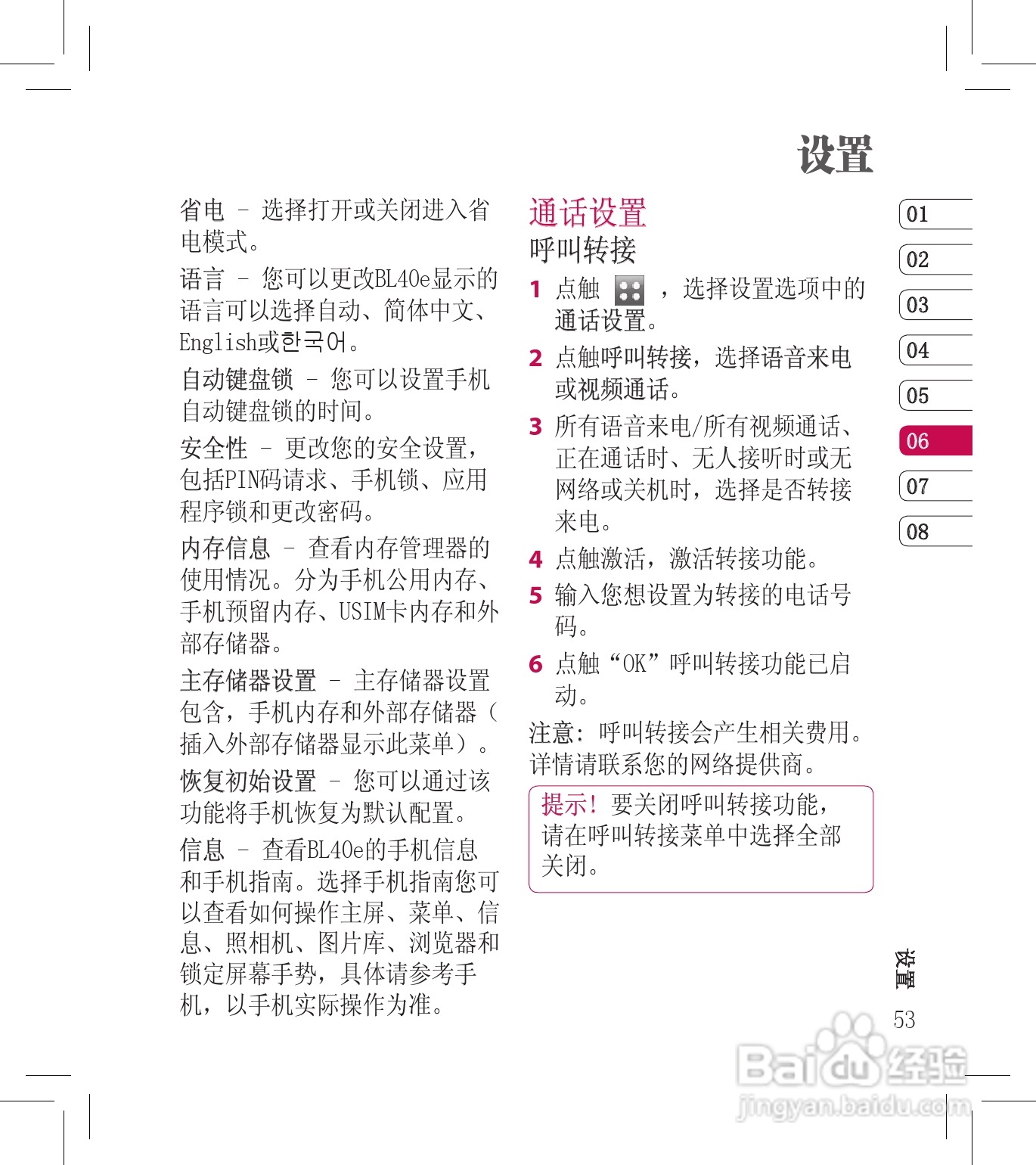 LG BL40E手机使用说明书:[6]
