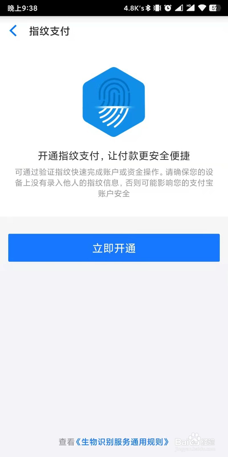 手机天猫app如何设置开启指纹支付