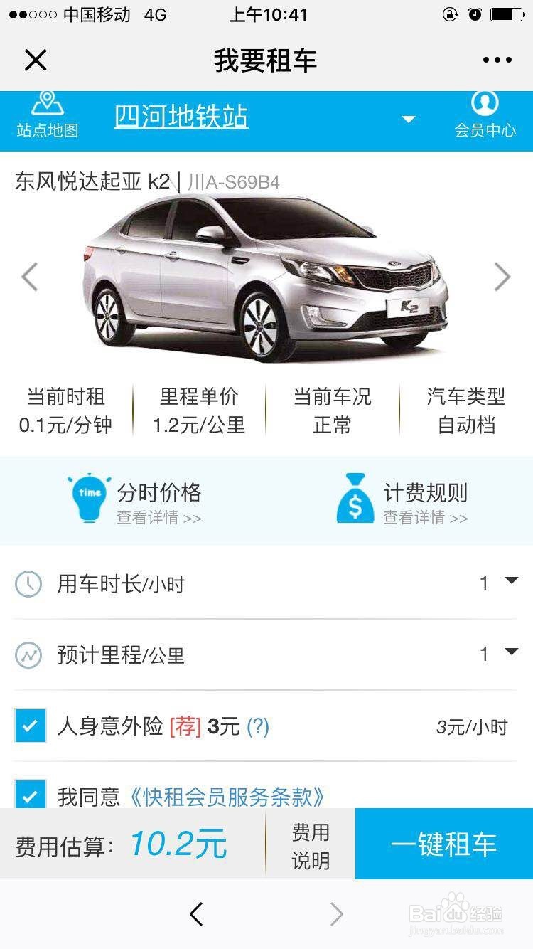 8天出行共享汽车---正确的打开方式