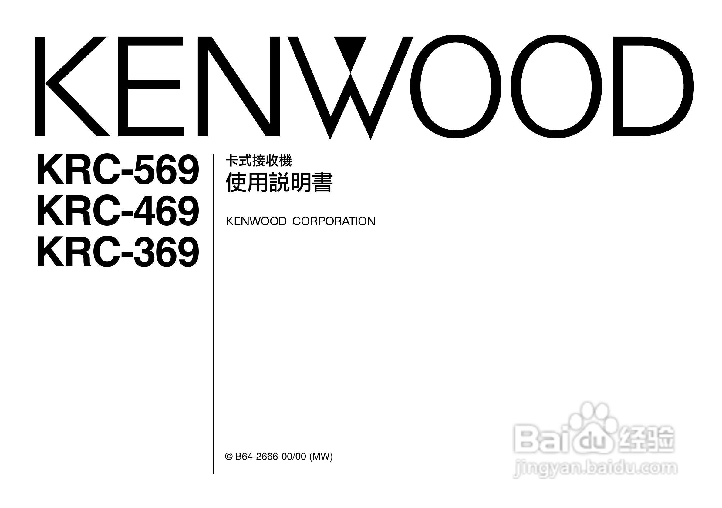 KENWOOD KRC-569卡式接收机说明书:[1]