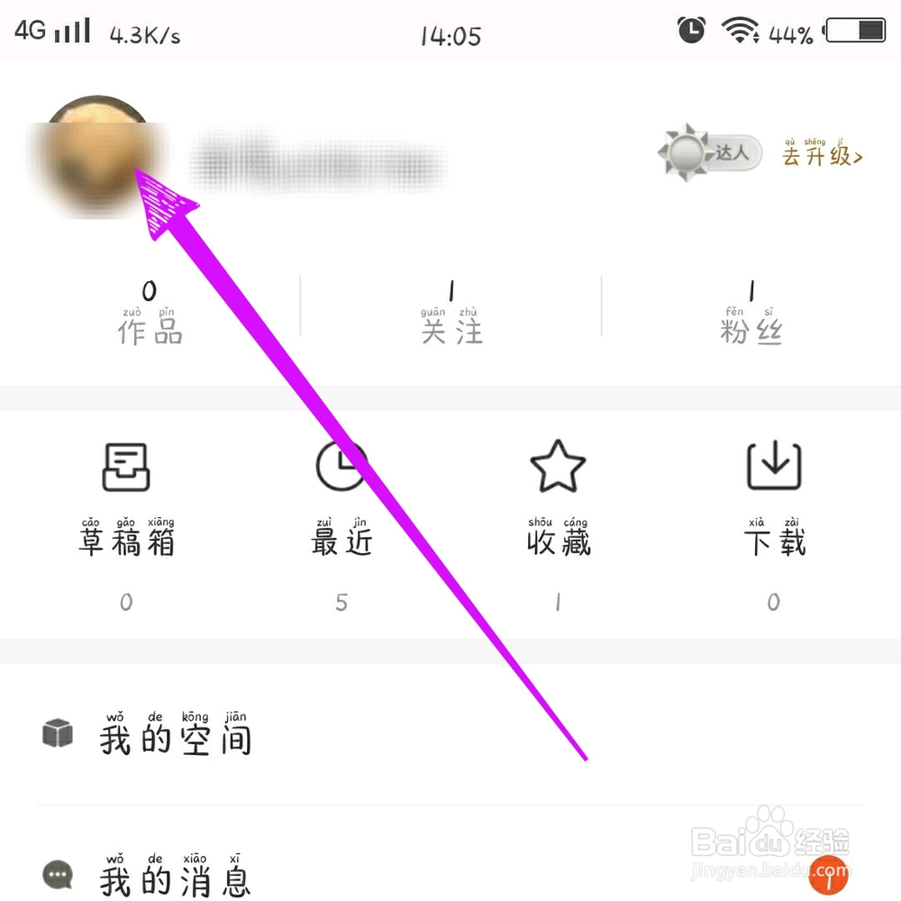糖豆APP怎么修改昵称