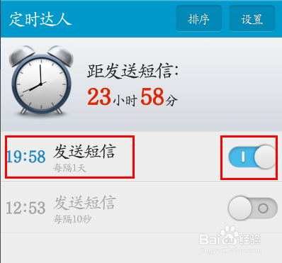 NOT3如何定时发送信息